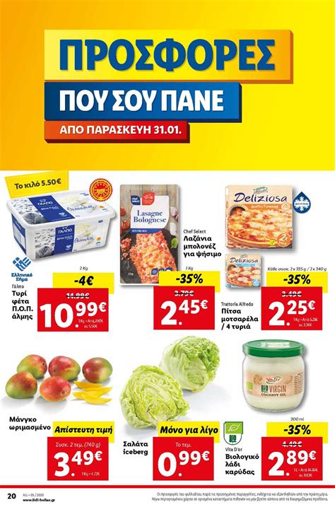 lidl φυλλαδιο|Lidl Φυλλάδιο .